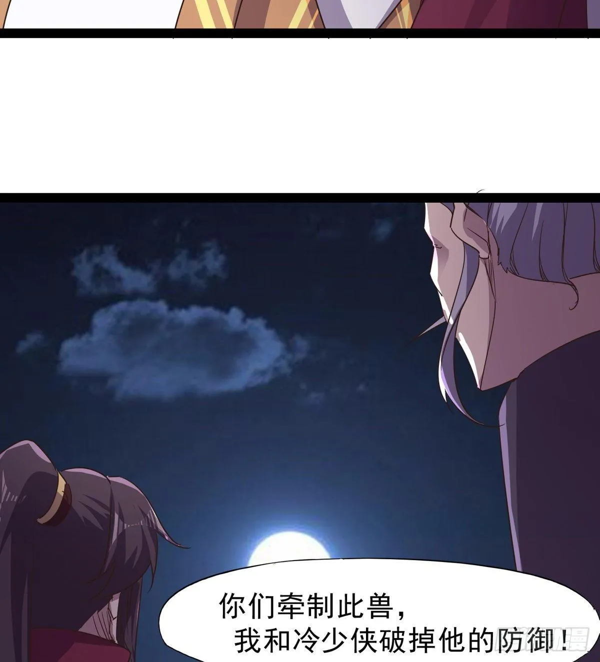 联手击毙兽王 第80页