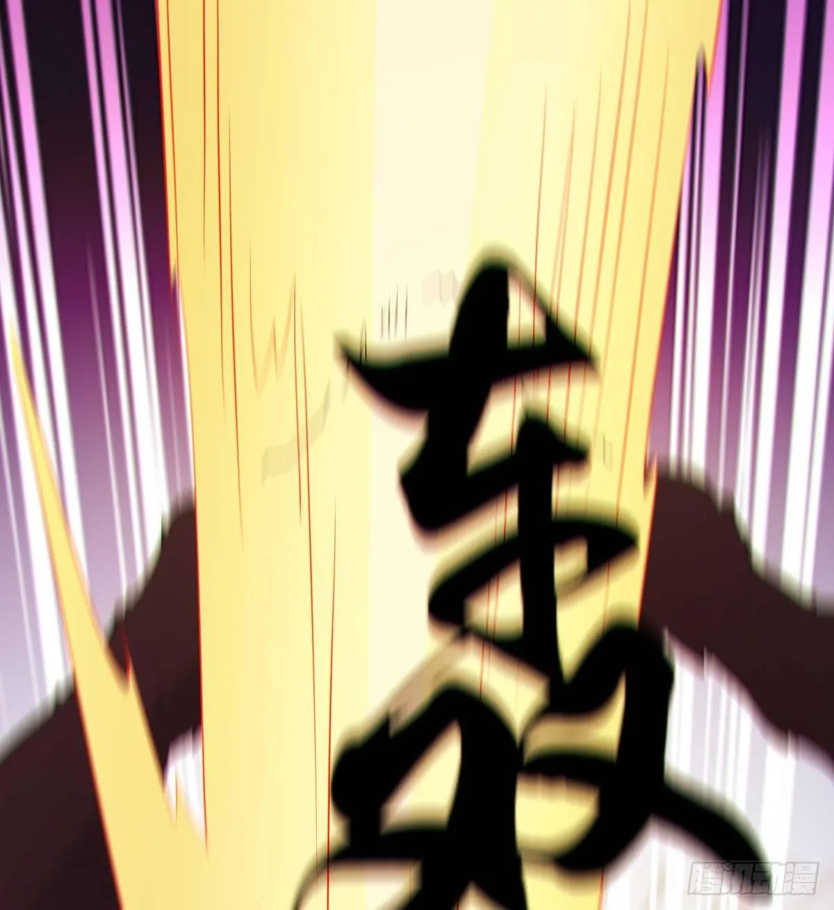 联手击毙兽王 第91页