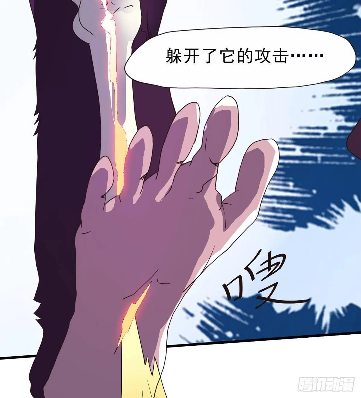 激烈混战！ 第14页