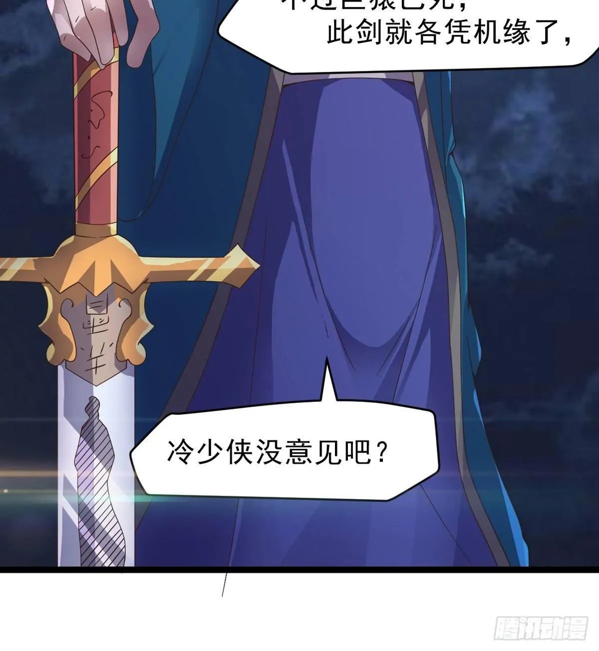激烈混战！ 第23页