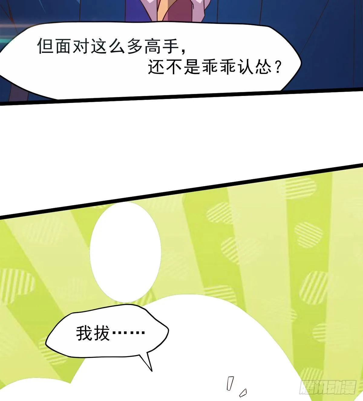 激烈混战！ 第29页