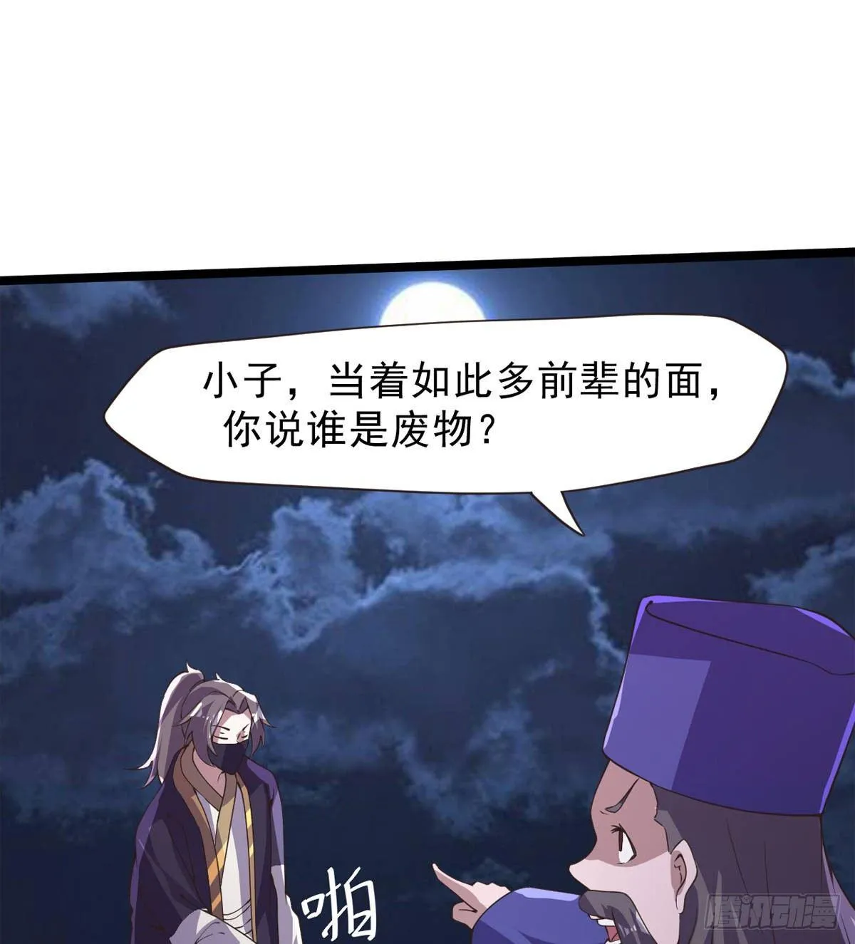 激烈混战！ 第42页