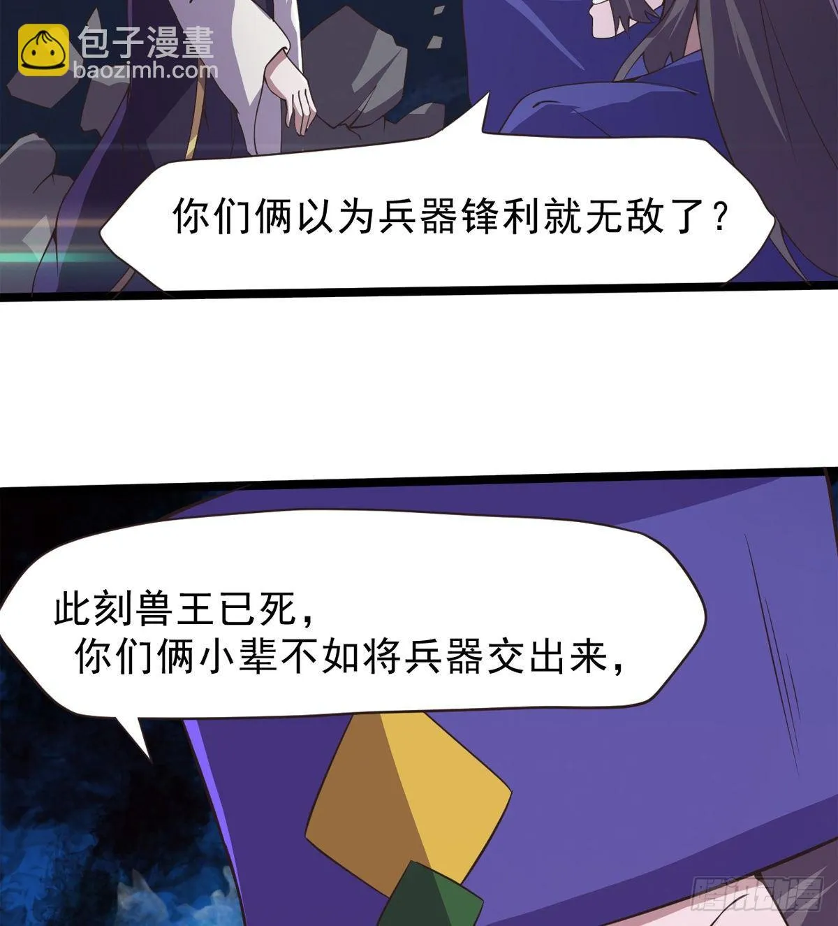 激烈混战！ 第43页