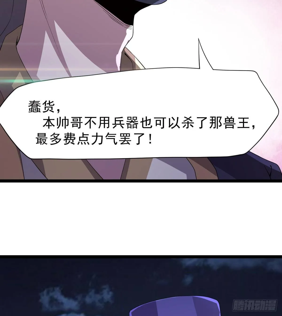 激烈混战！ 第46页