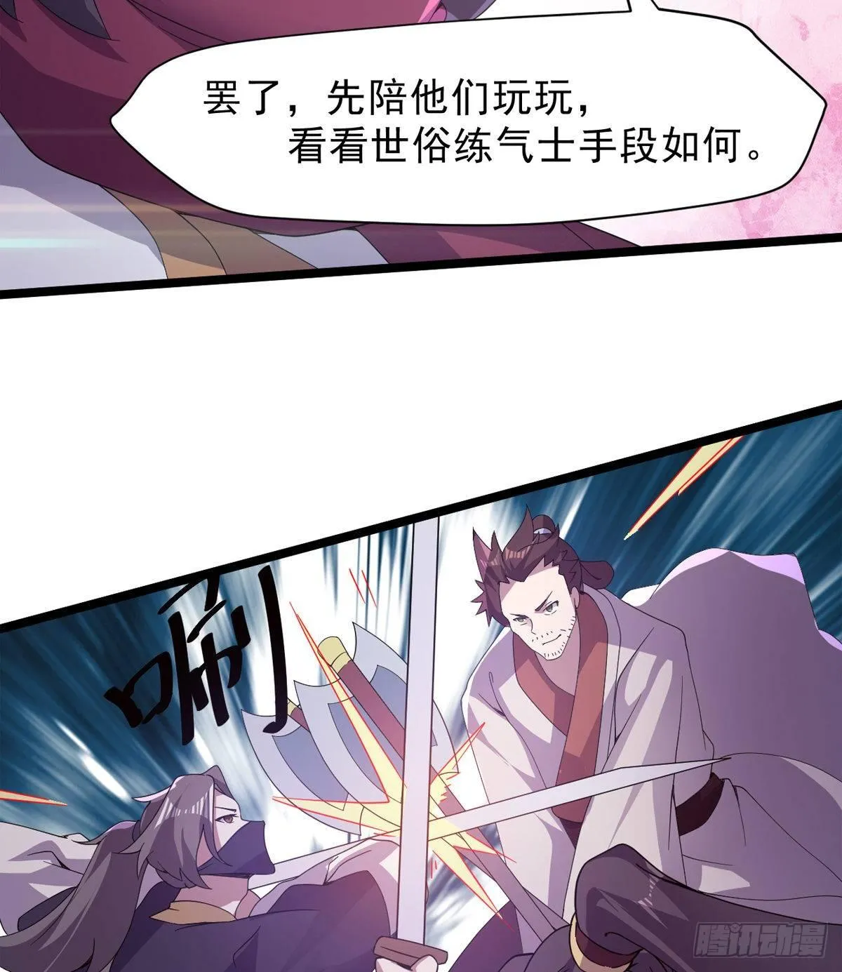 激烈混战！ 第95页