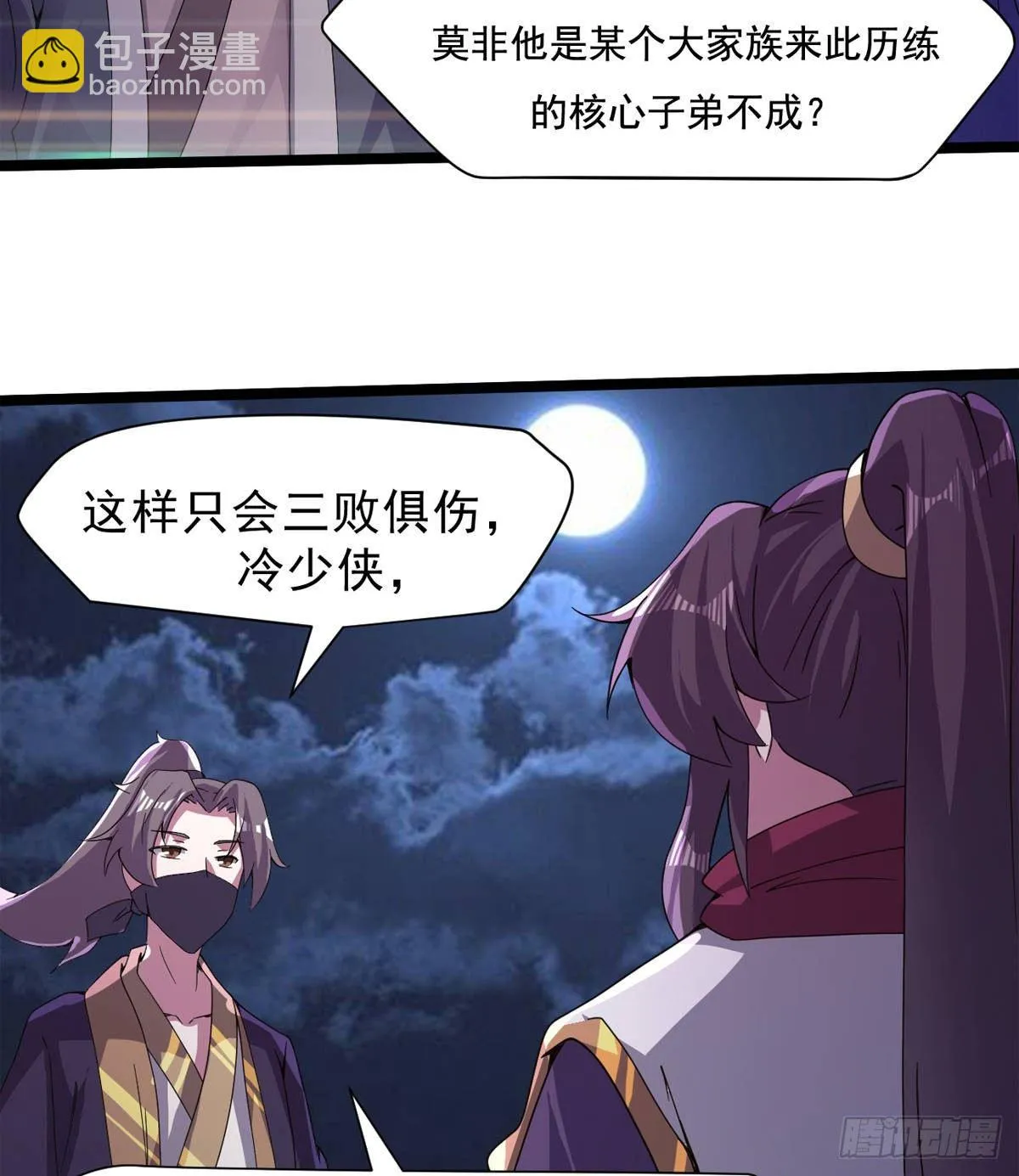 激烈混战！ 第109页