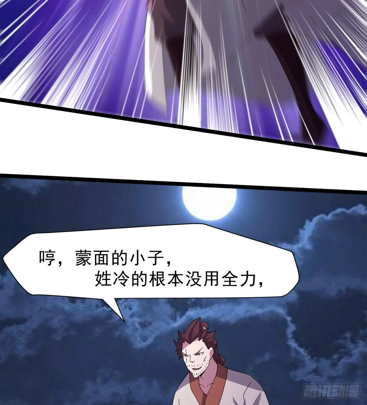 激烈混战！ 第113页