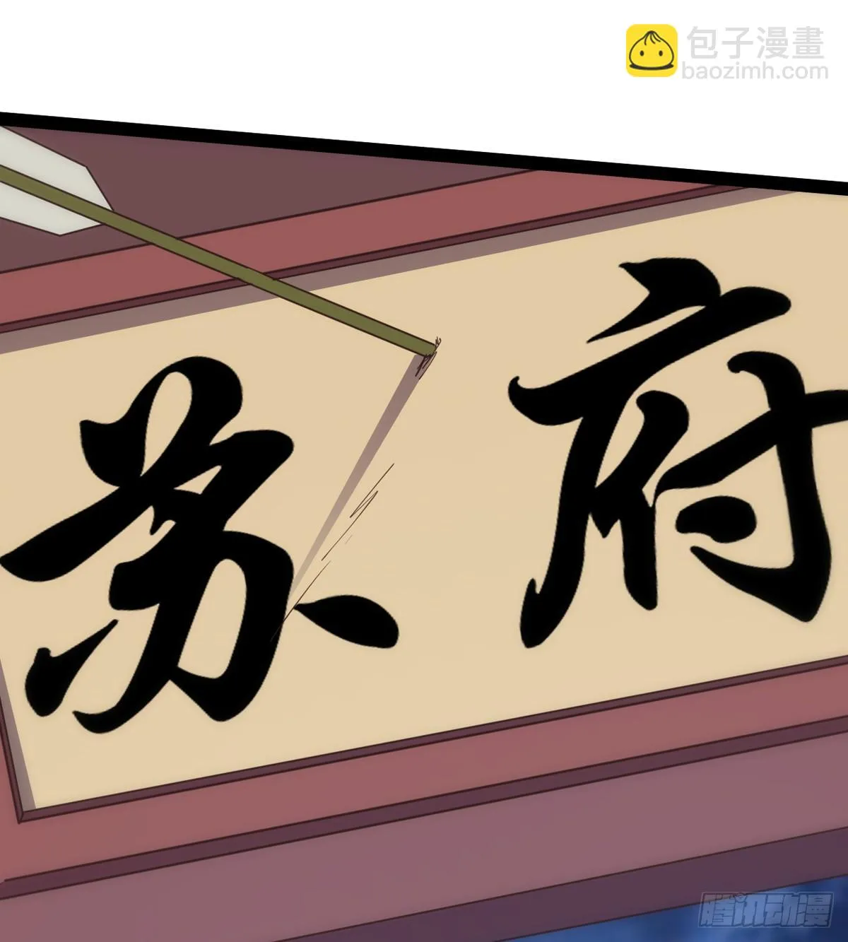 石殇报恩 第119页