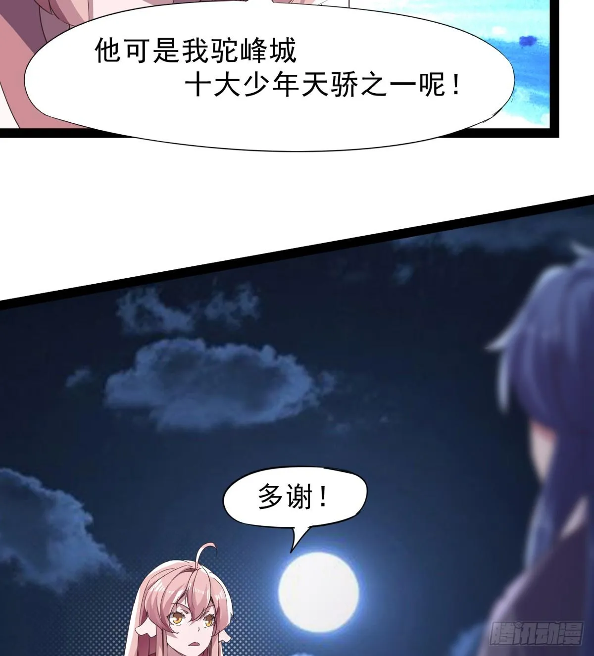 石殇报恩 第124页