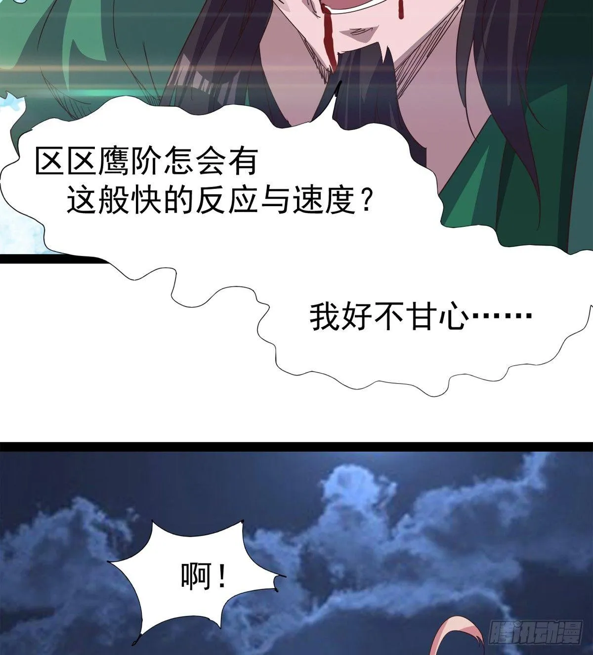 杀生剑法 第14页