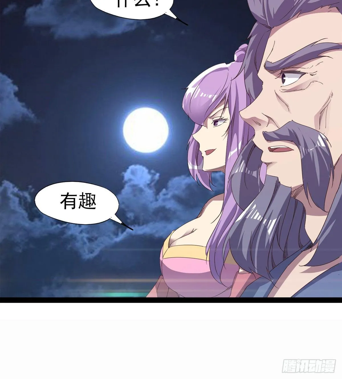 杀生剑法 第16页