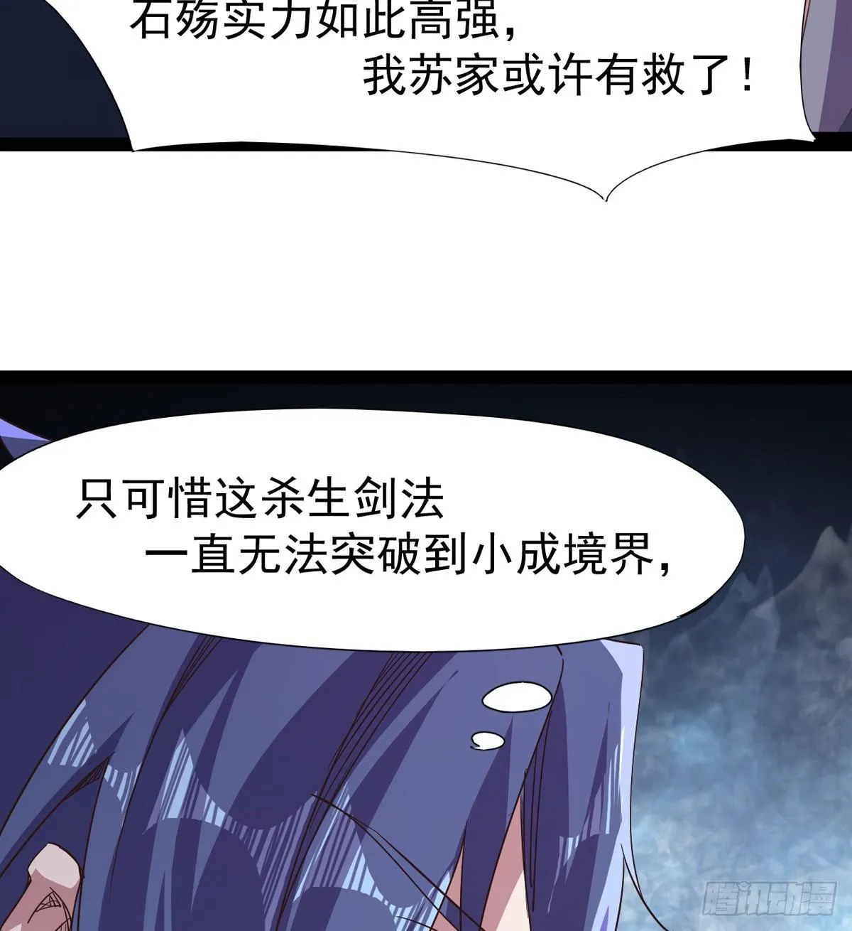 杀生剑法 第47页