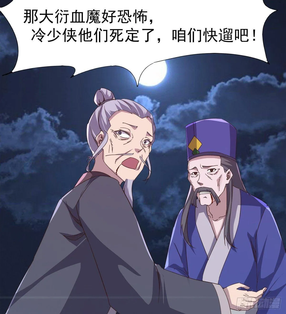 杀生剑法 第71页