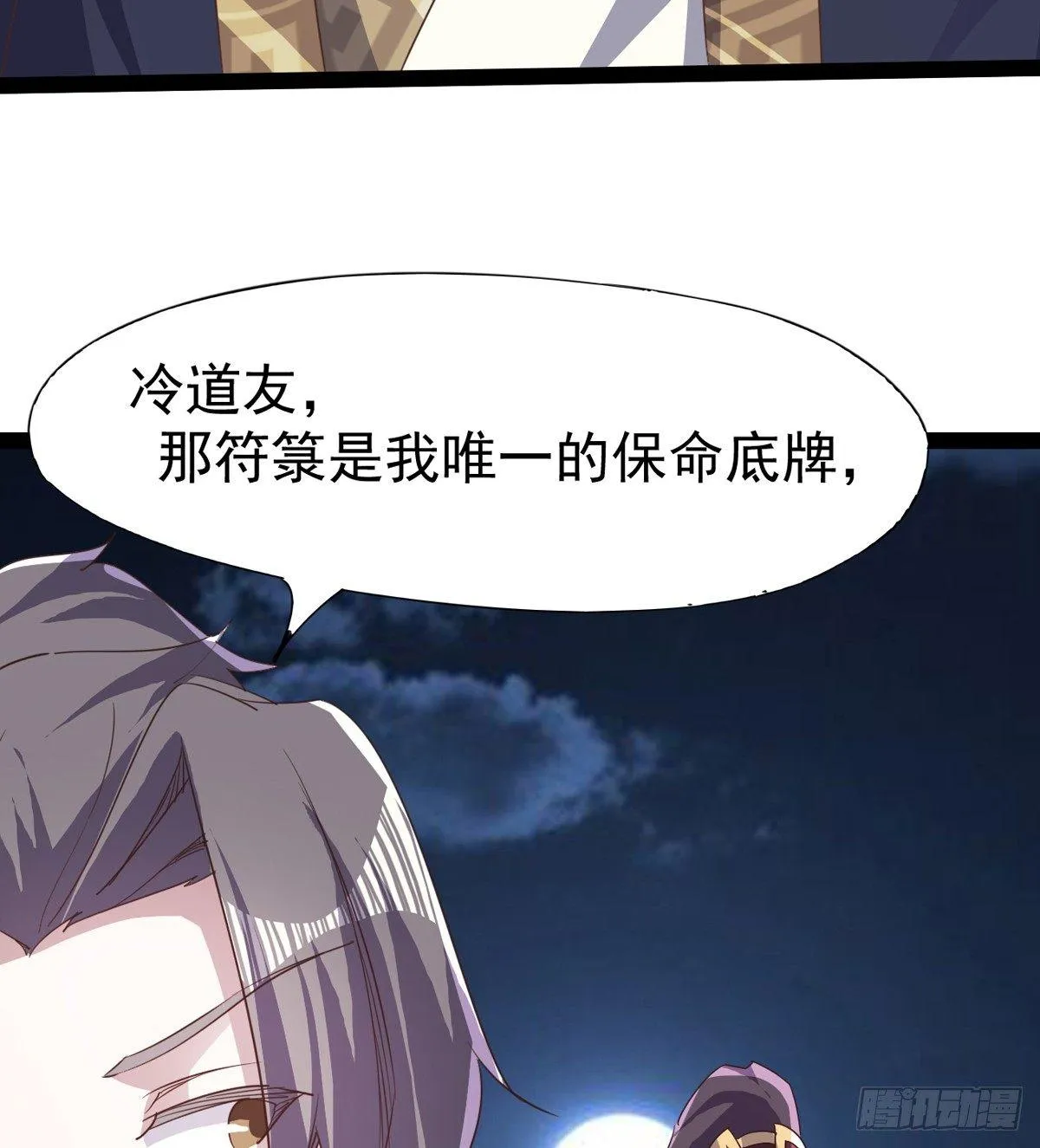 杀生剑法 第81页