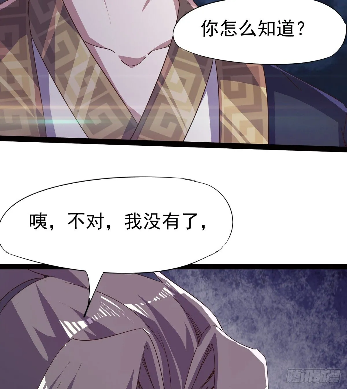 恐怖血魔 第47页