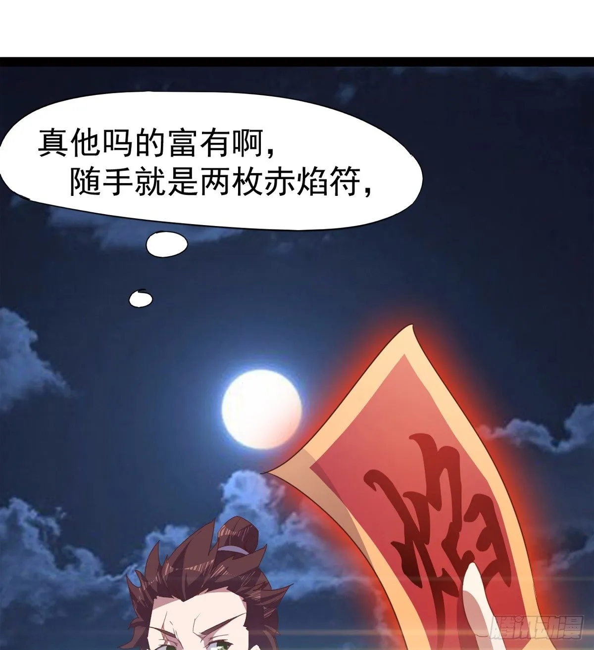 恐怖血魔 第53页