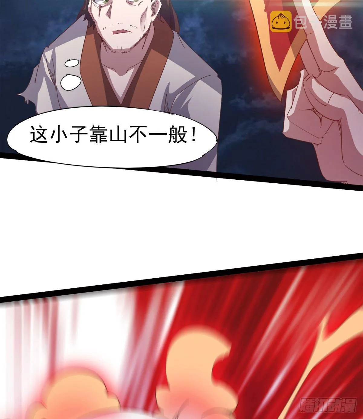 恐怖血魔 第54页