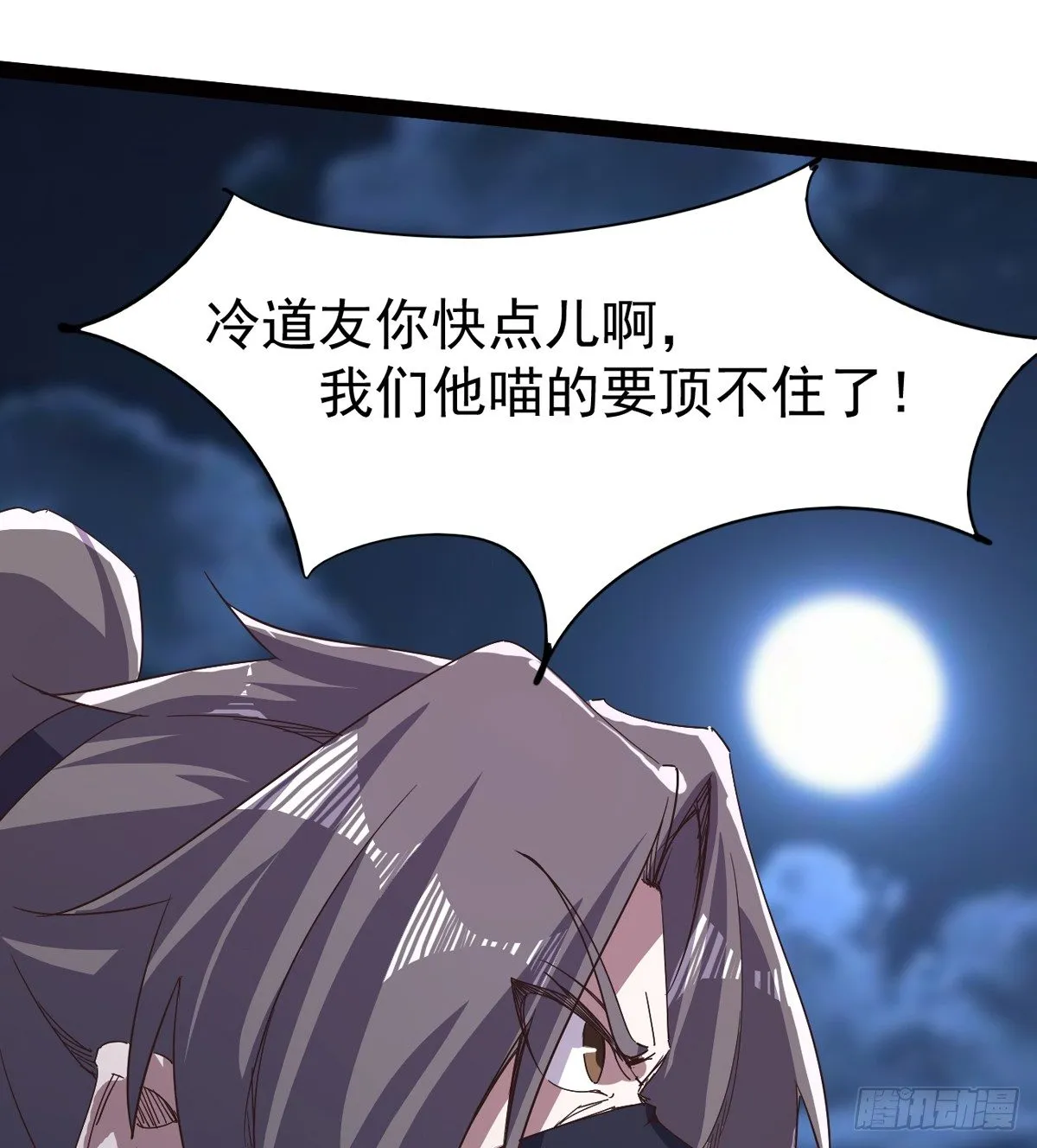 恐怖血魔 第60页