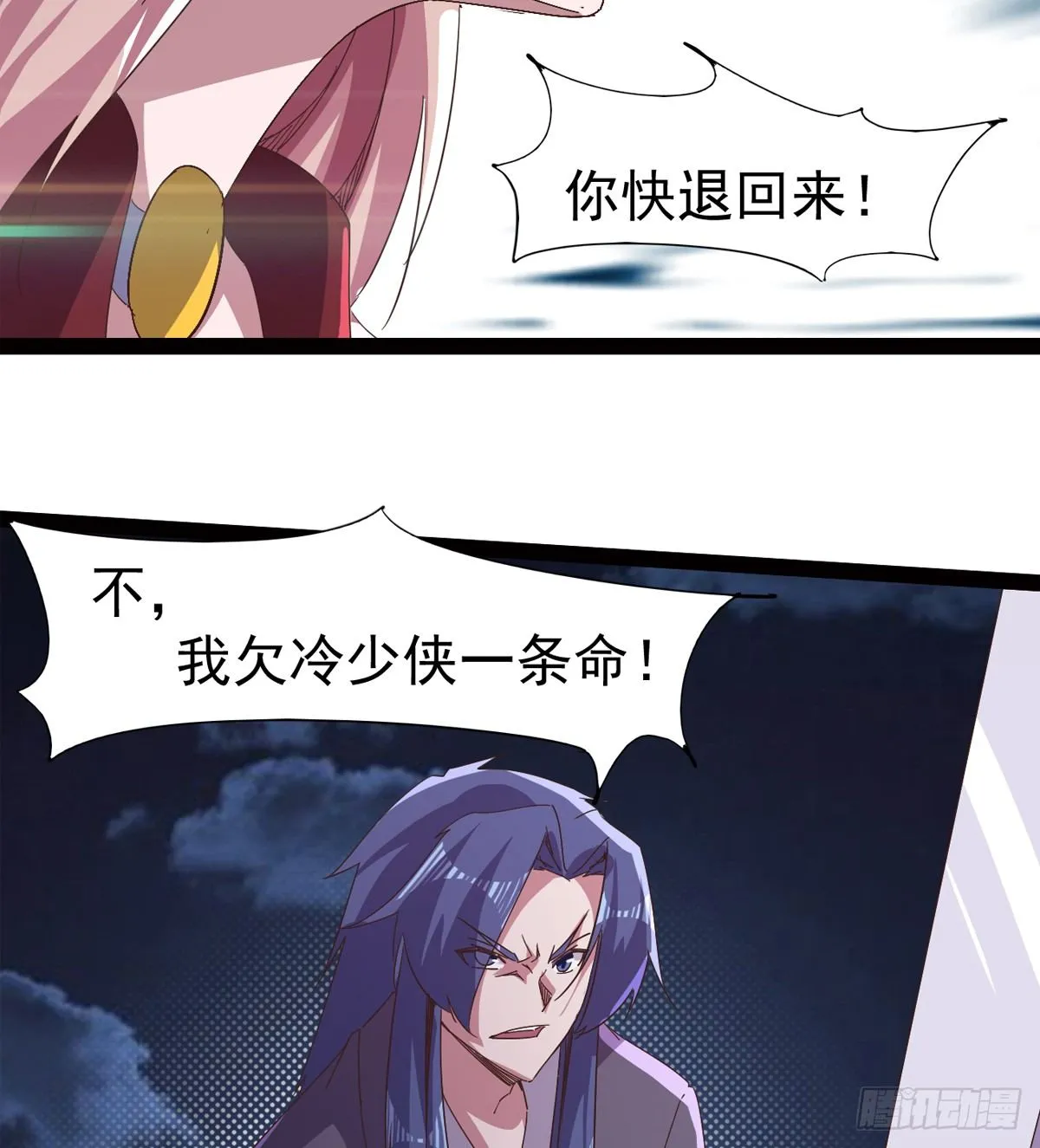 恐怖血魔 第76页
