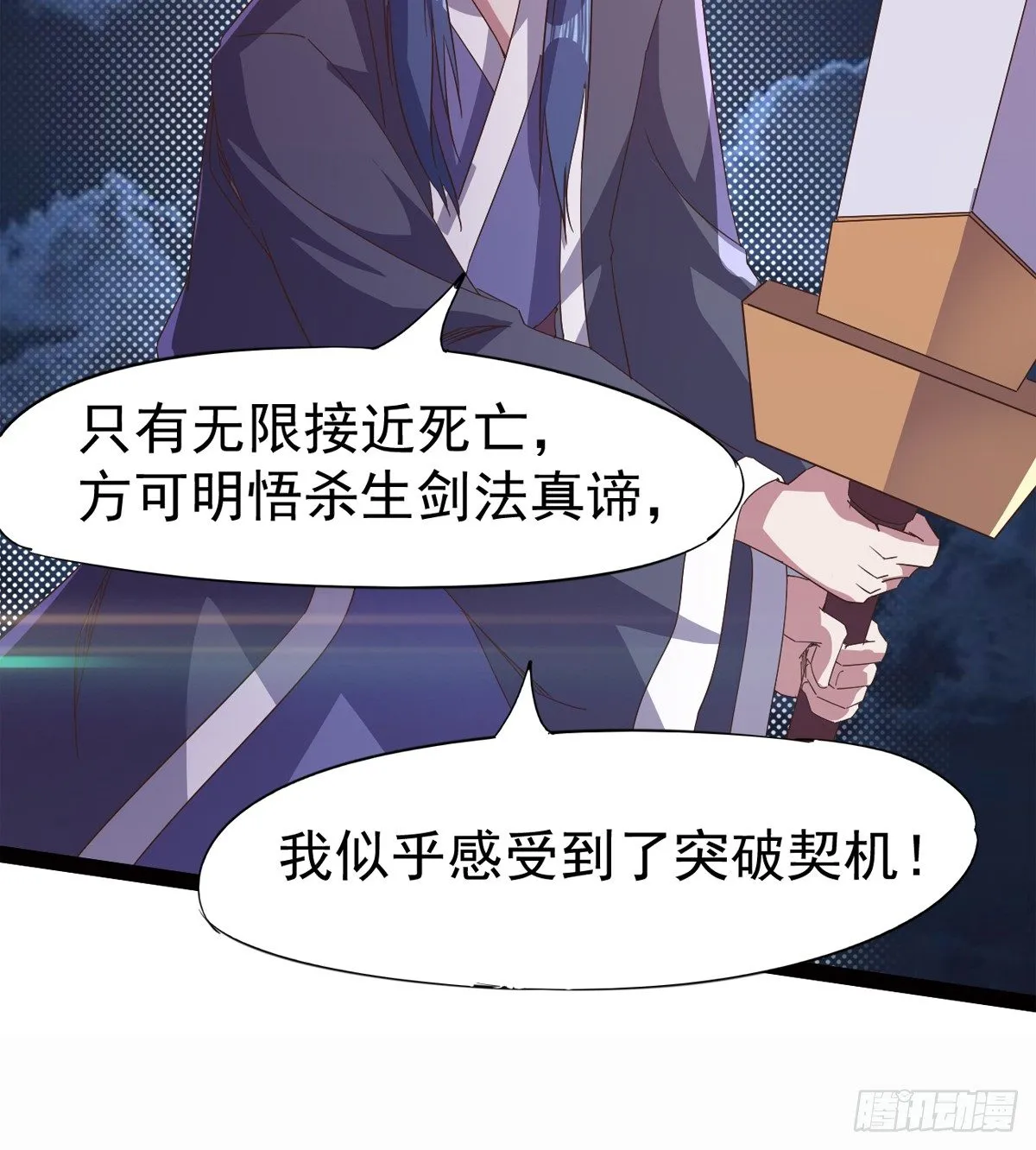 恐怖血魔 第77页