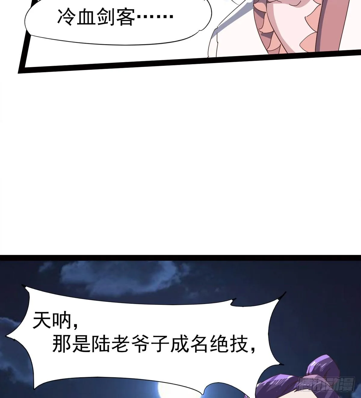 恐怖血魔 第90页