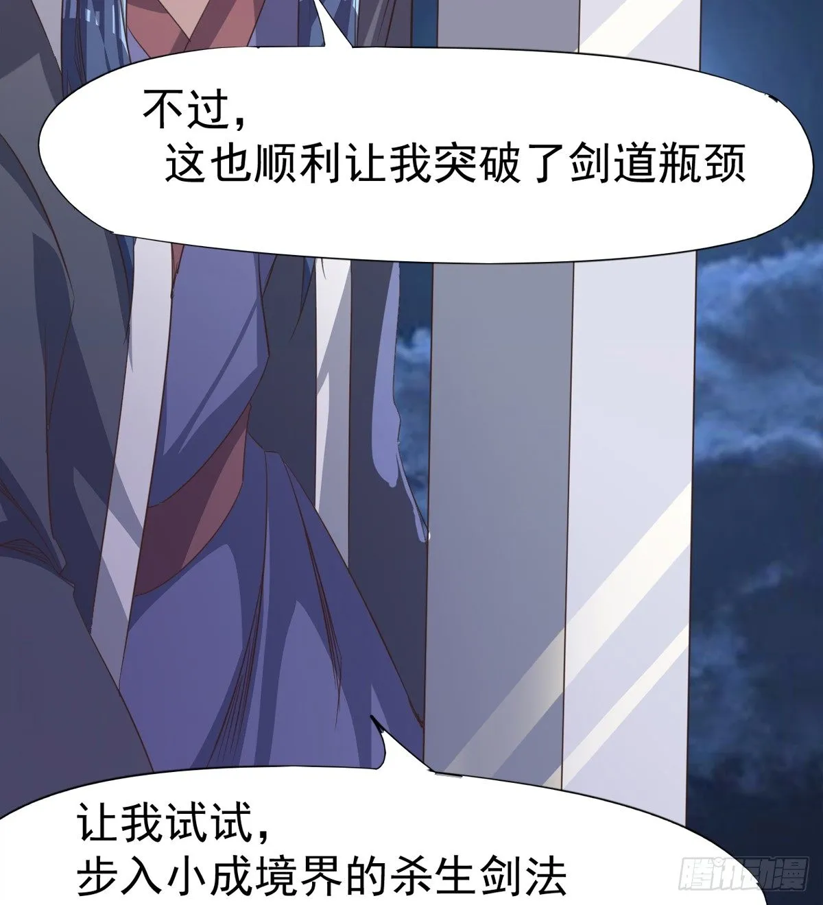 恐怖血魔 第96页