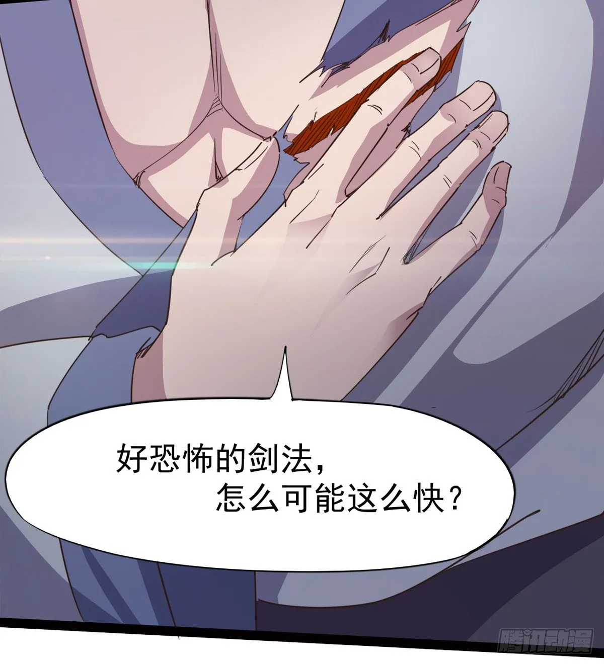 收神剑，降血魔 第12页