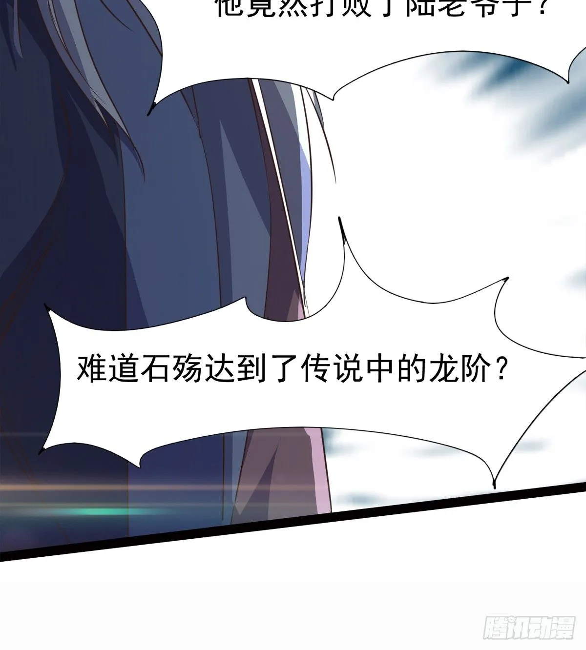 收神剑，降血魔 第16页