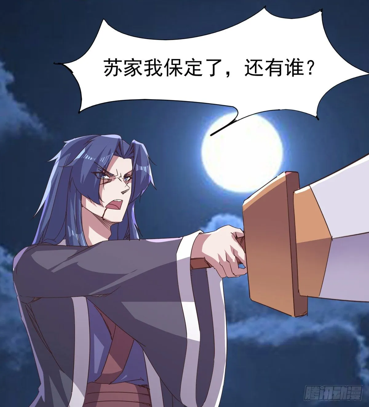 收神剑，降血魔 第22页