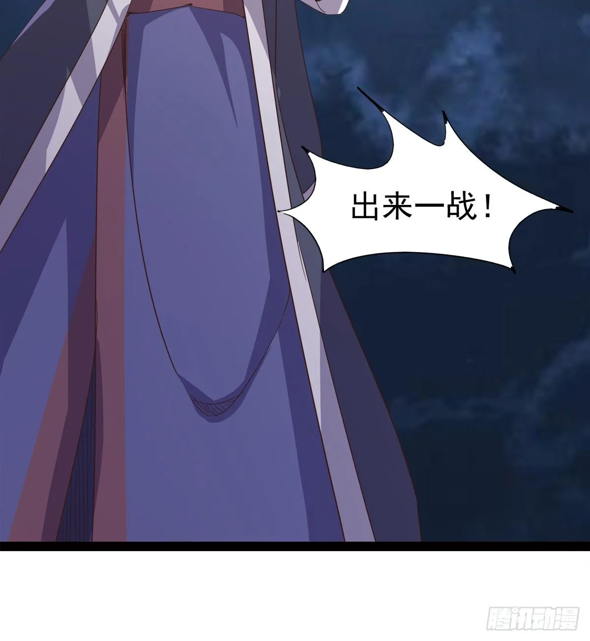 收神剑，降血魔 第23页