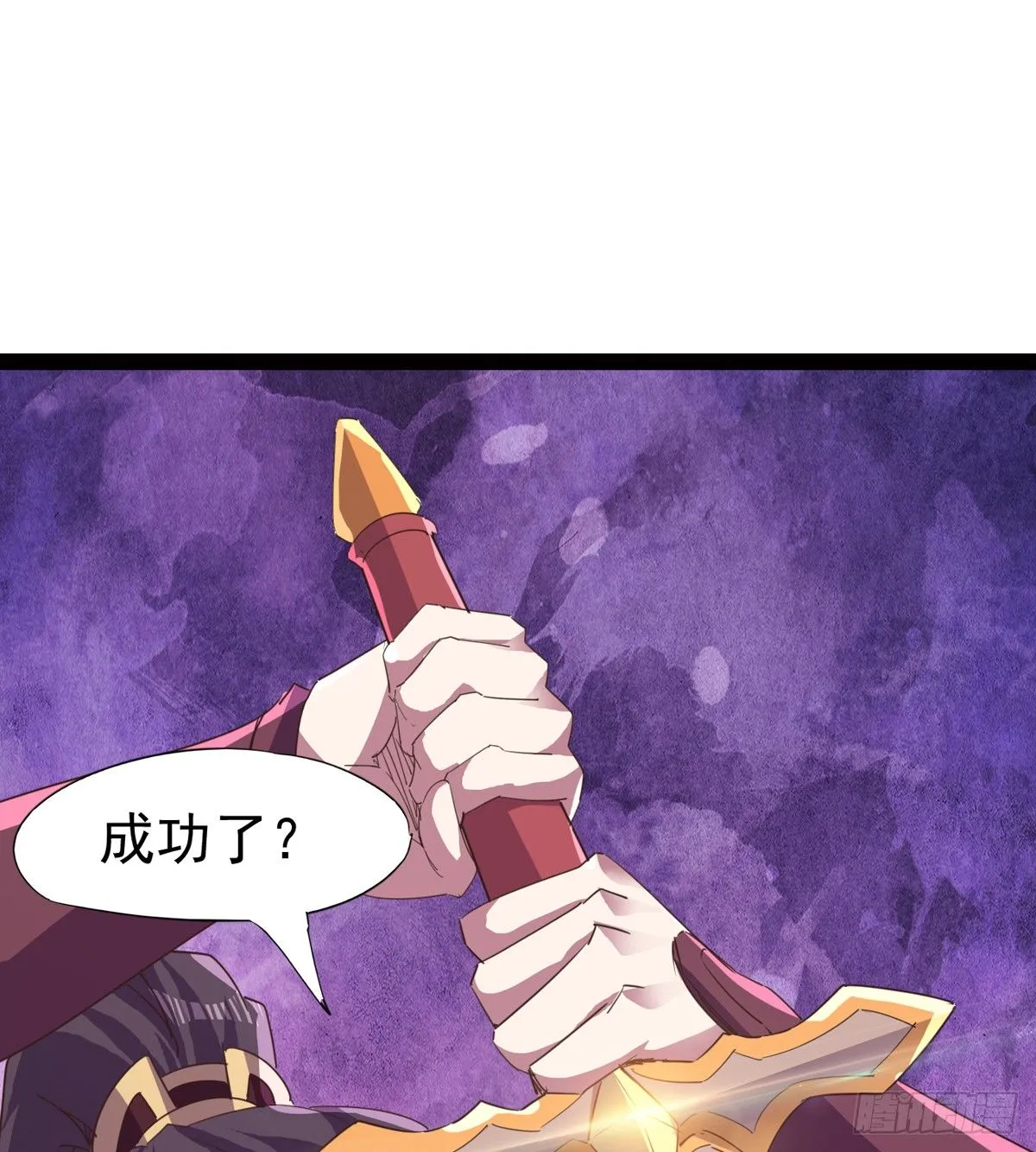 收神剑，降血魔 第31页