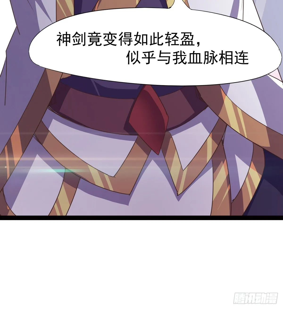收神剑，降血魔 第33页