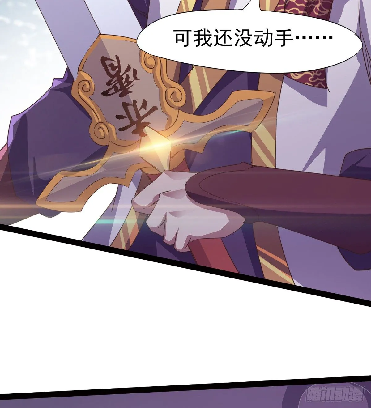 收神剑，降血魔 第35页