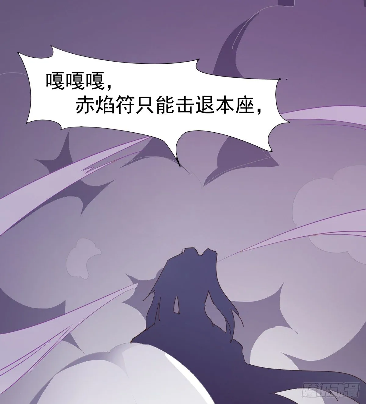 收神剑，降血魔 第36页