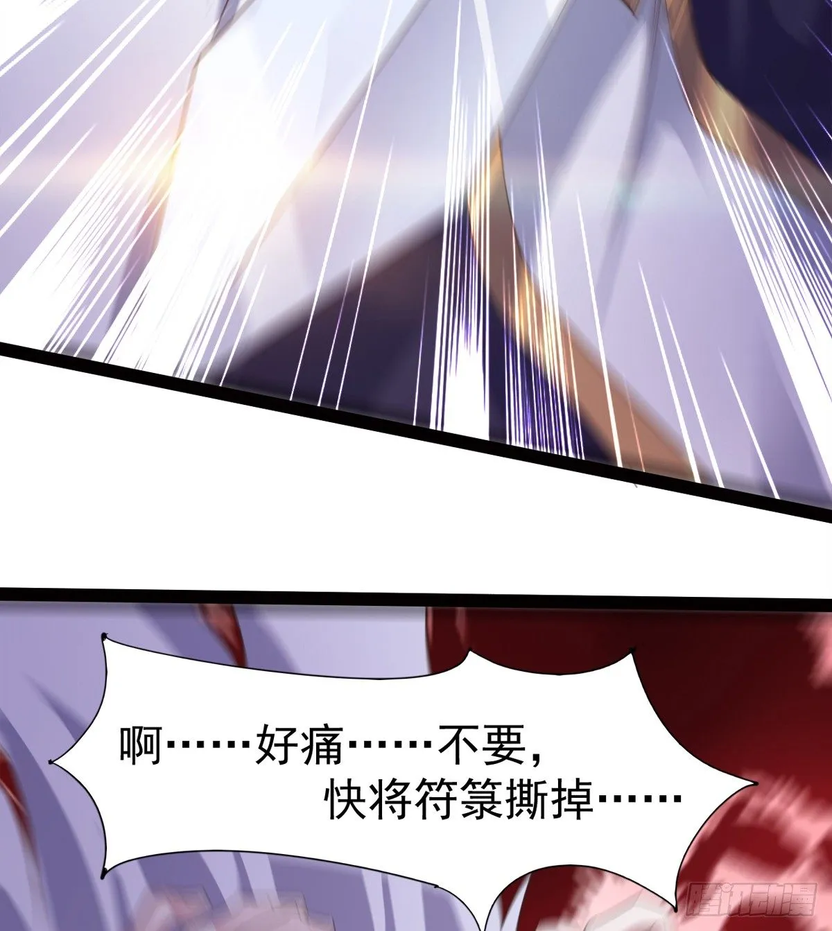 收神剑，降血魔 第48页