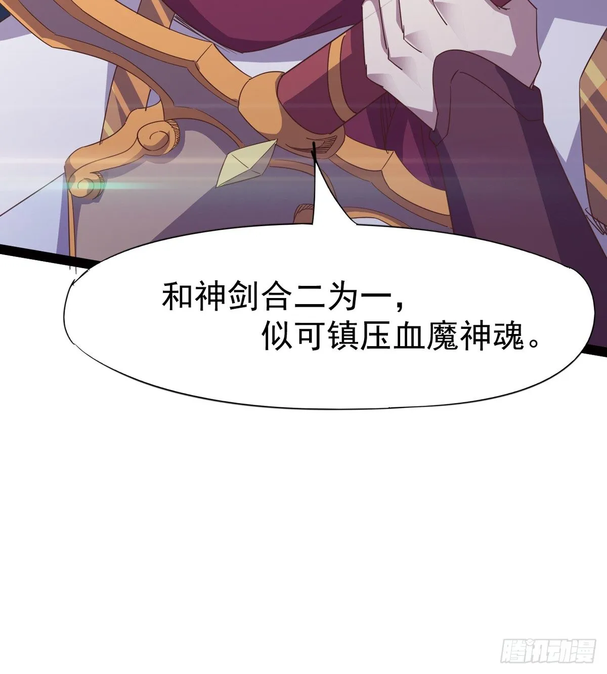 收神剑，降血魔 第58页