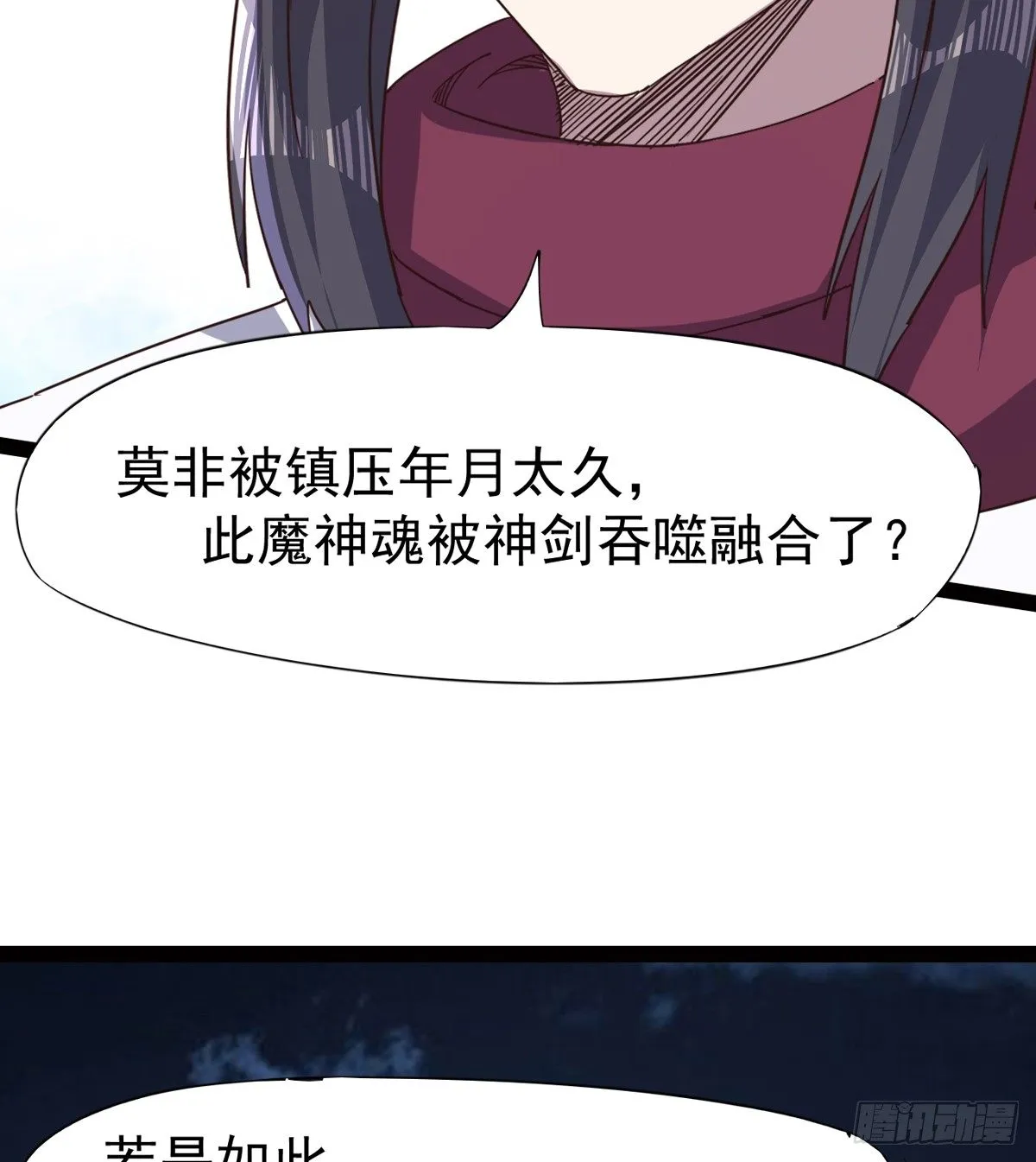 收神剑，降血魔 第60页