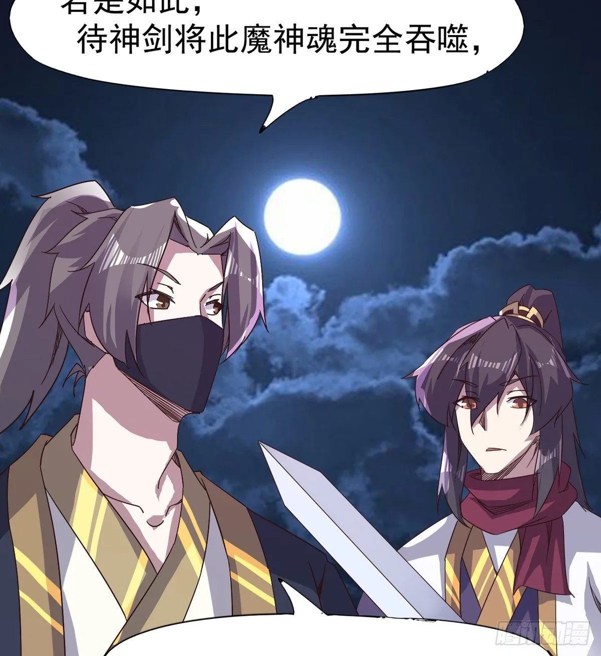 收神剑，降血魔 第61页