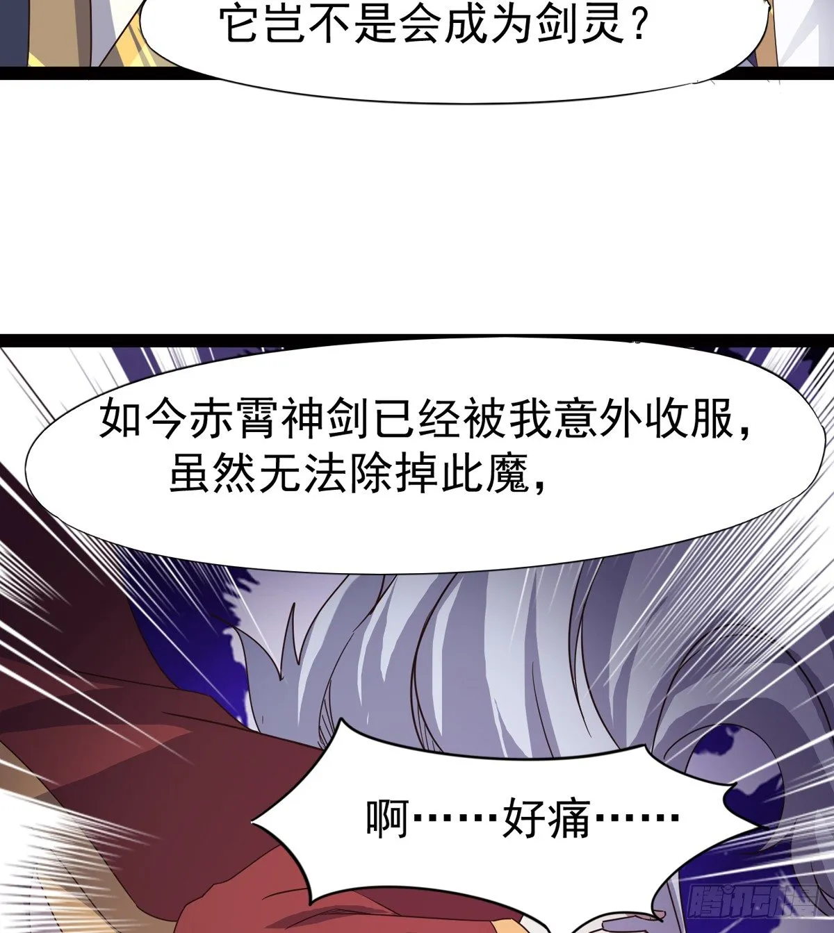 收神剑，降血魔 第62页