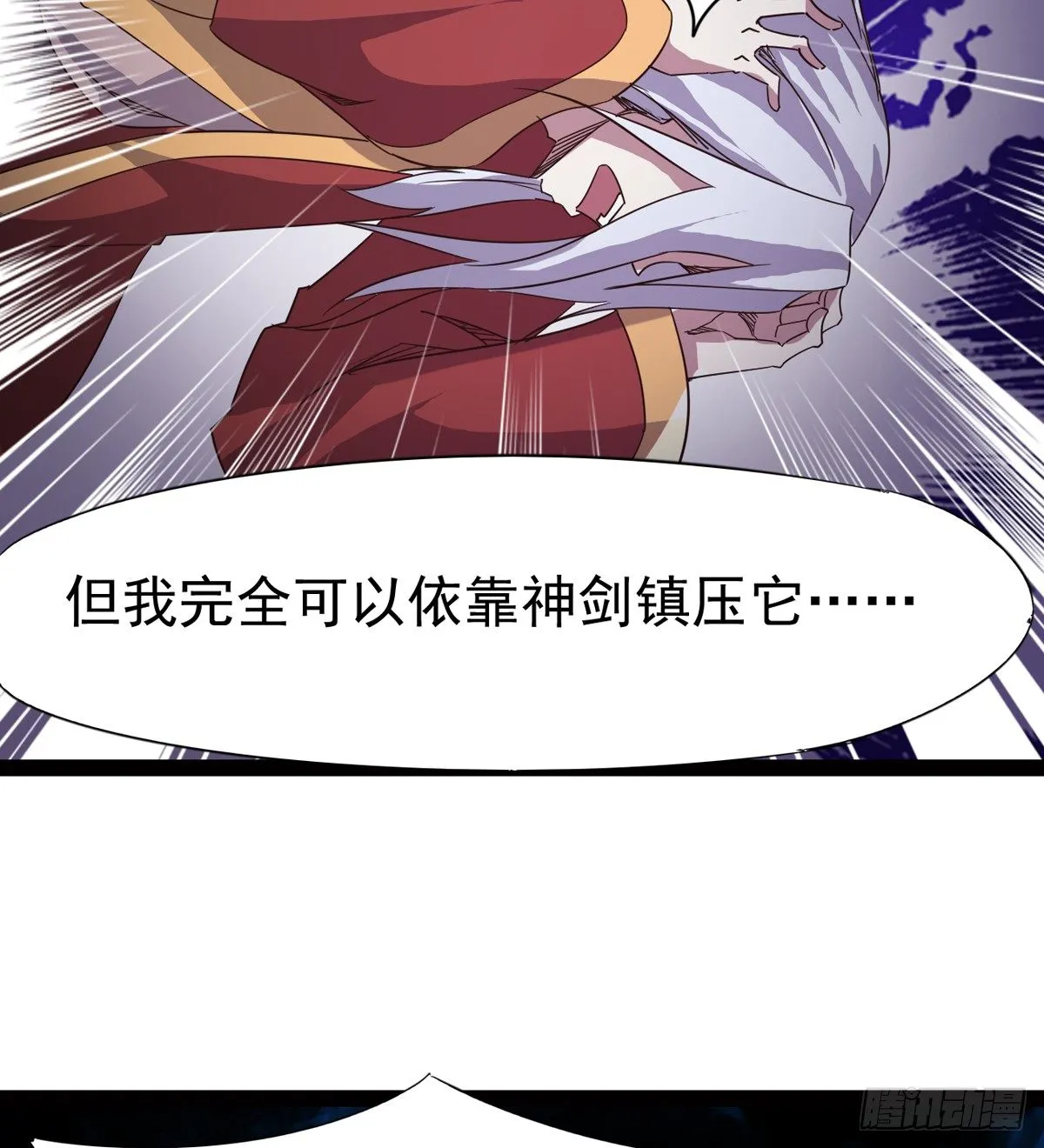 收神剑，降血魔 第63页