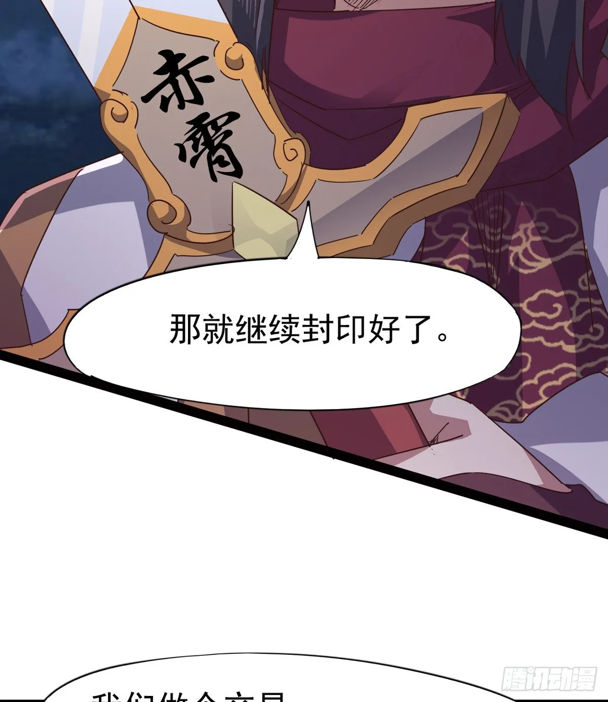 收神剑，降血魔 第67页