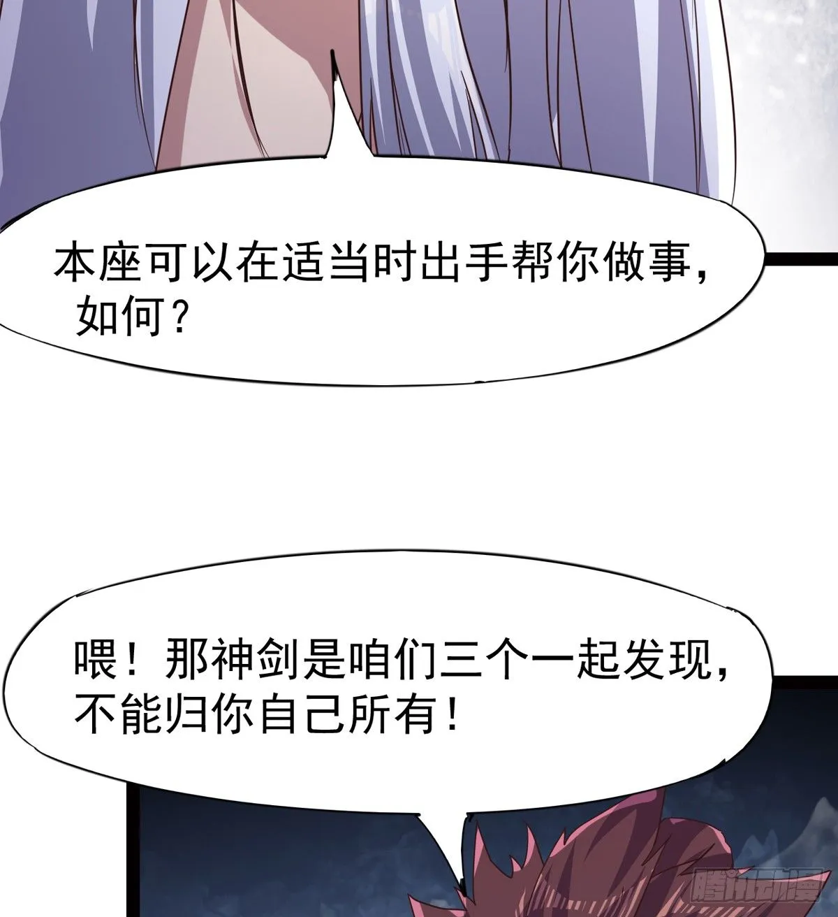 收神剑，降血魔 第69页