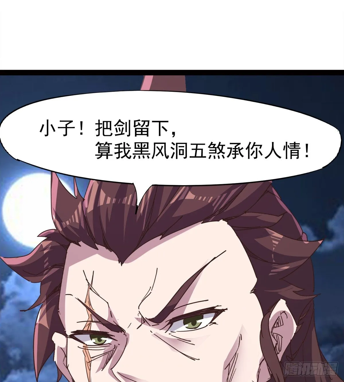 收神剑，降血魔 第73页