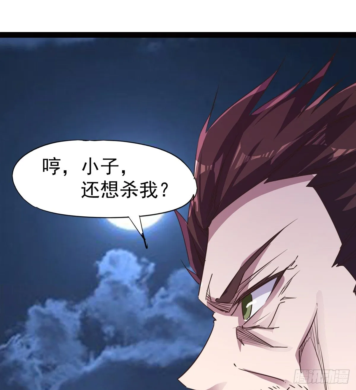 收神剑，降血魔 第80页