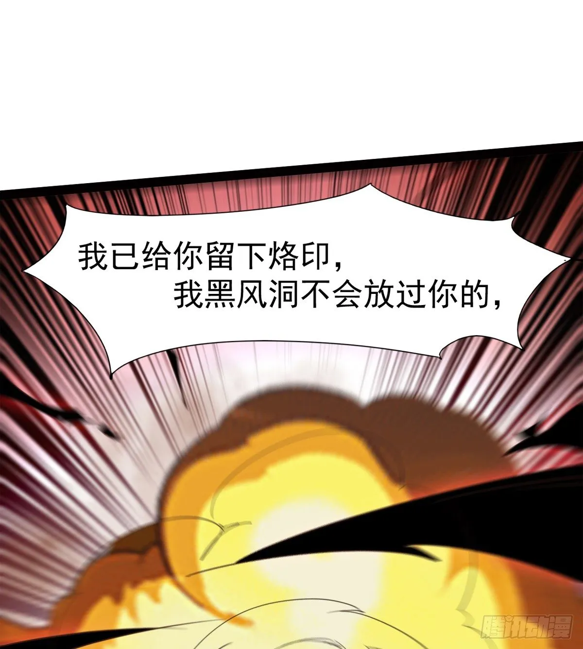 收神剑，降血魔 第90页