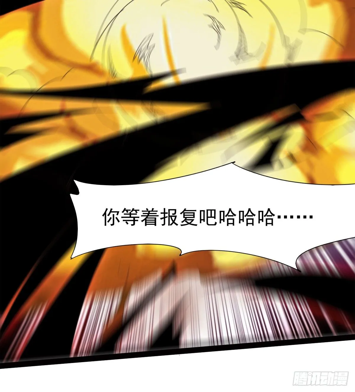 收神剑，降血魔 第91页