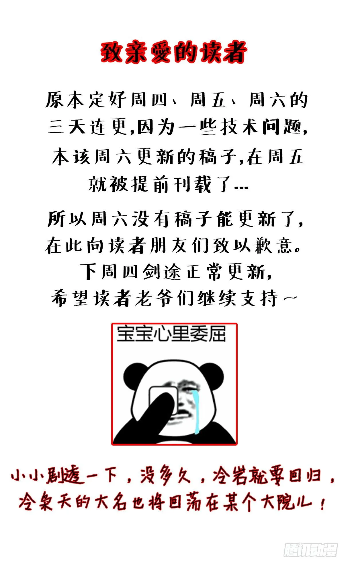 致歉通知 第1页