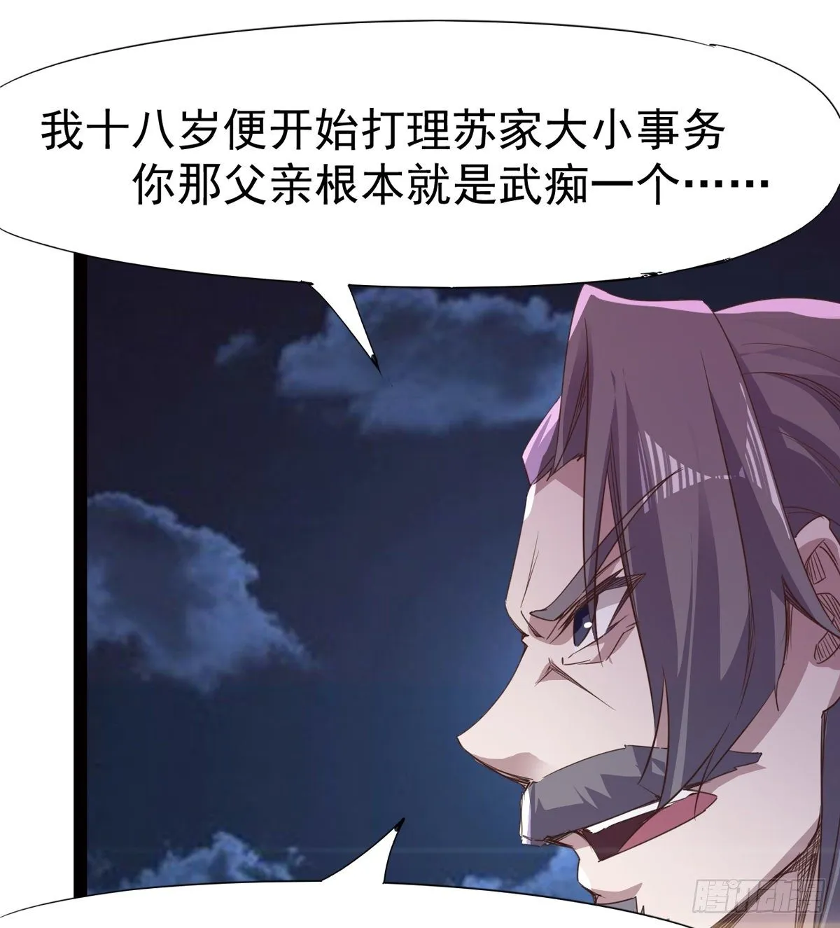 内奸现身 第50页