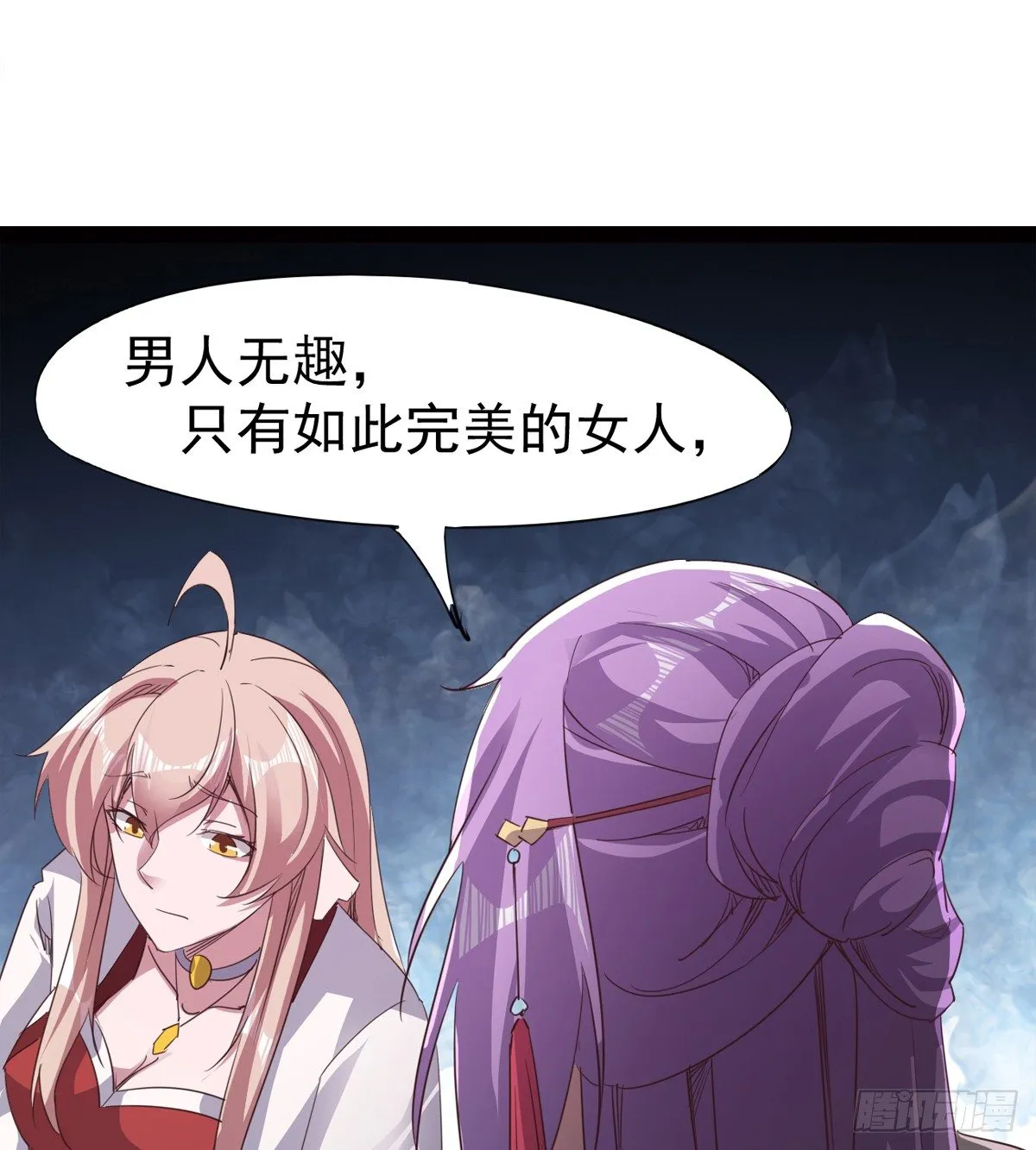 他，回来了 第62页
