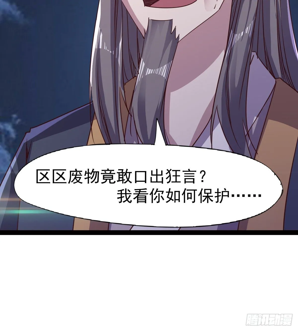 “凶名”赫赫 第31页